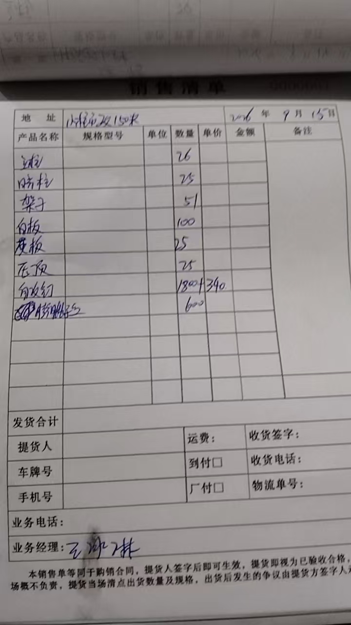 发货单实拍